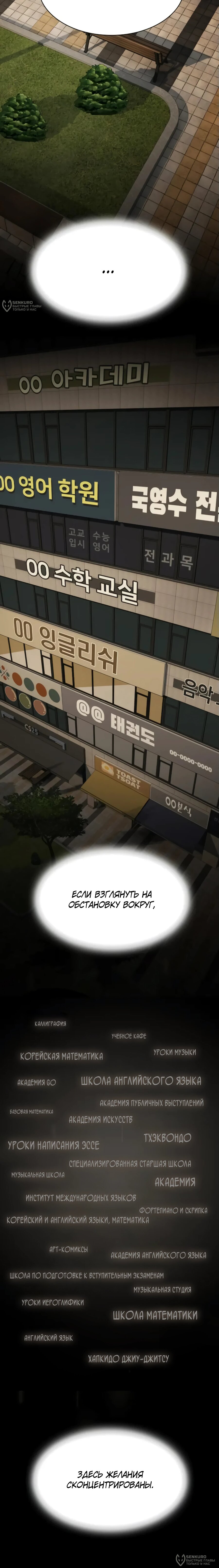 Манга Гений, читающий мир - Глава 28 Страница 16