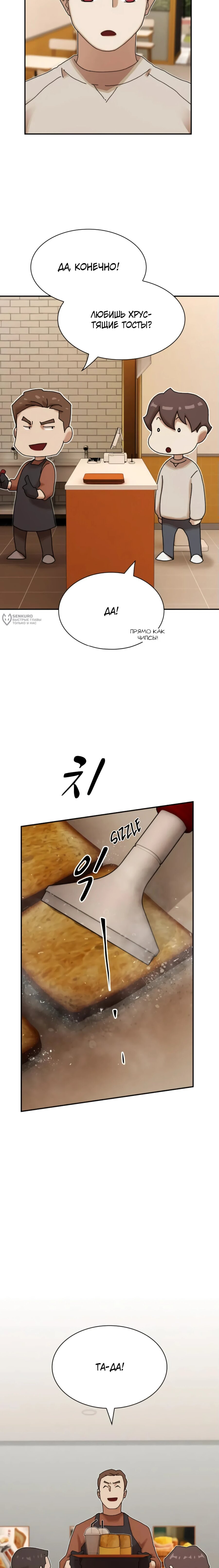 Манга Гений, читающий мир - Глава 28 Страница 11