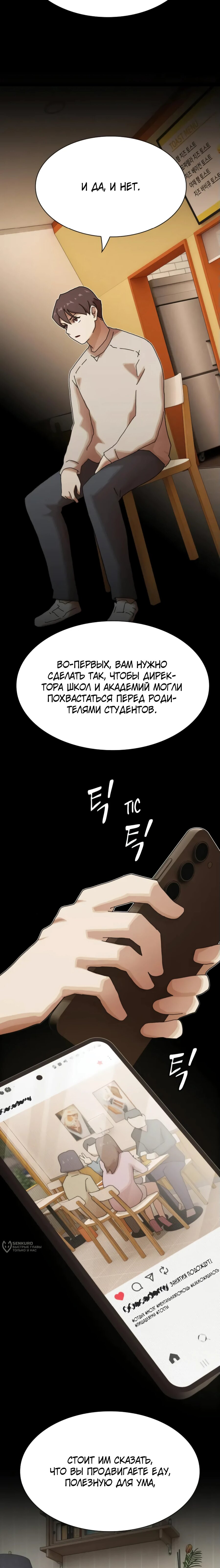 Манга Гений, читающий мир - Глава 28 Страница 21