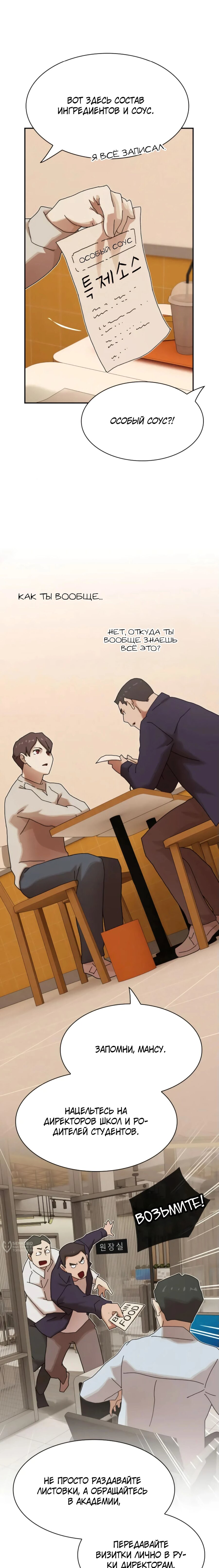 Манга Гений, читающий мир - Глава 28 Страница 29