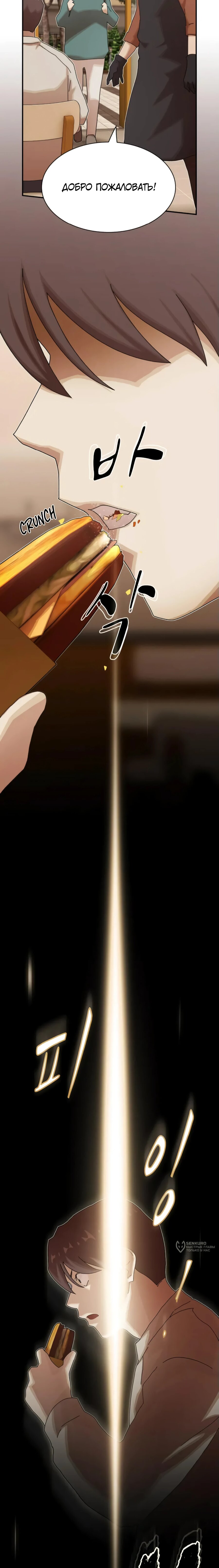 Манга Гений, читающий мир - Глава 28 Страница 13