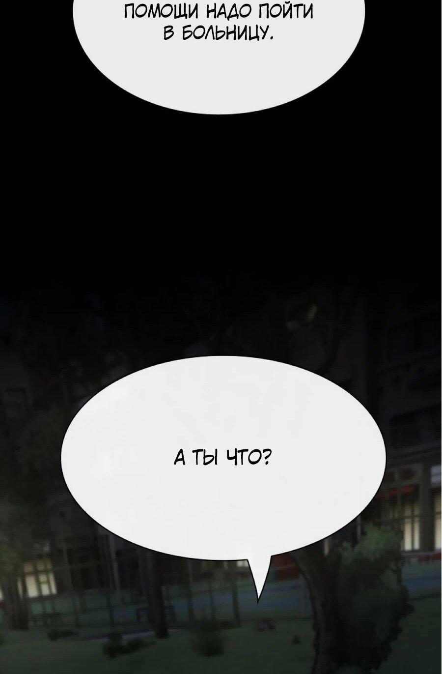 Манга Гений, читающий мир - Глава 27 Страница 66