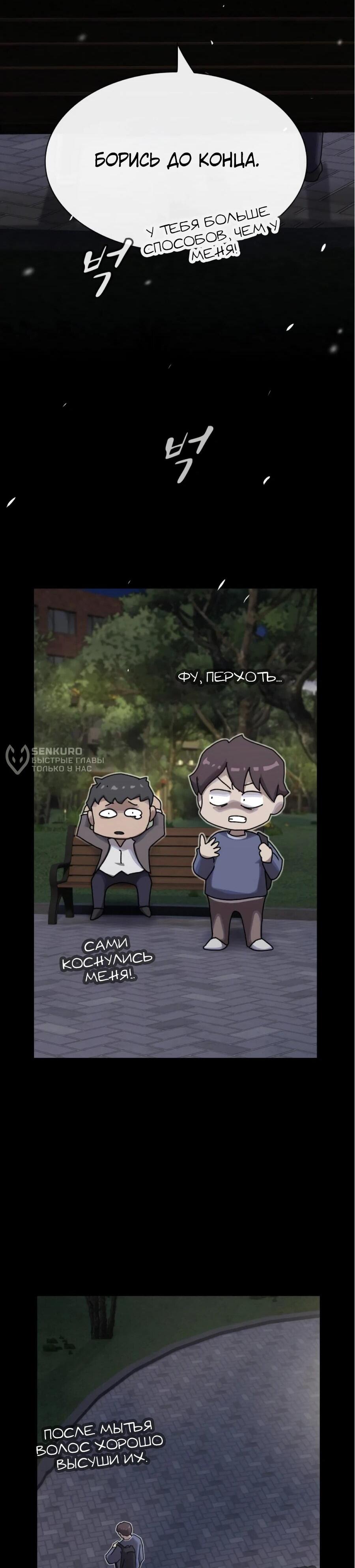 Манга Гений, читающий мир - Глава 27 Страница 95