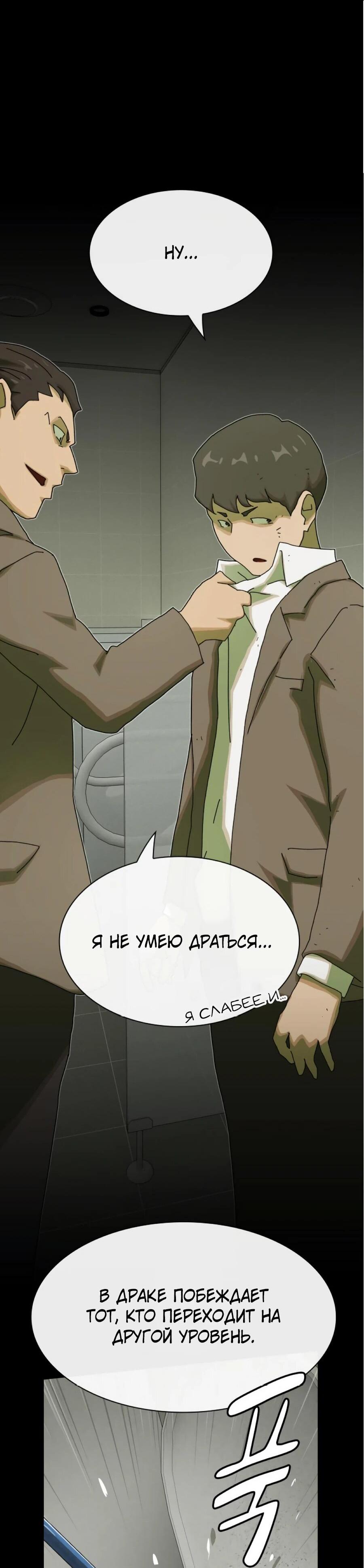 Манга Гений, читающий мир - Глава 27 Страница 69