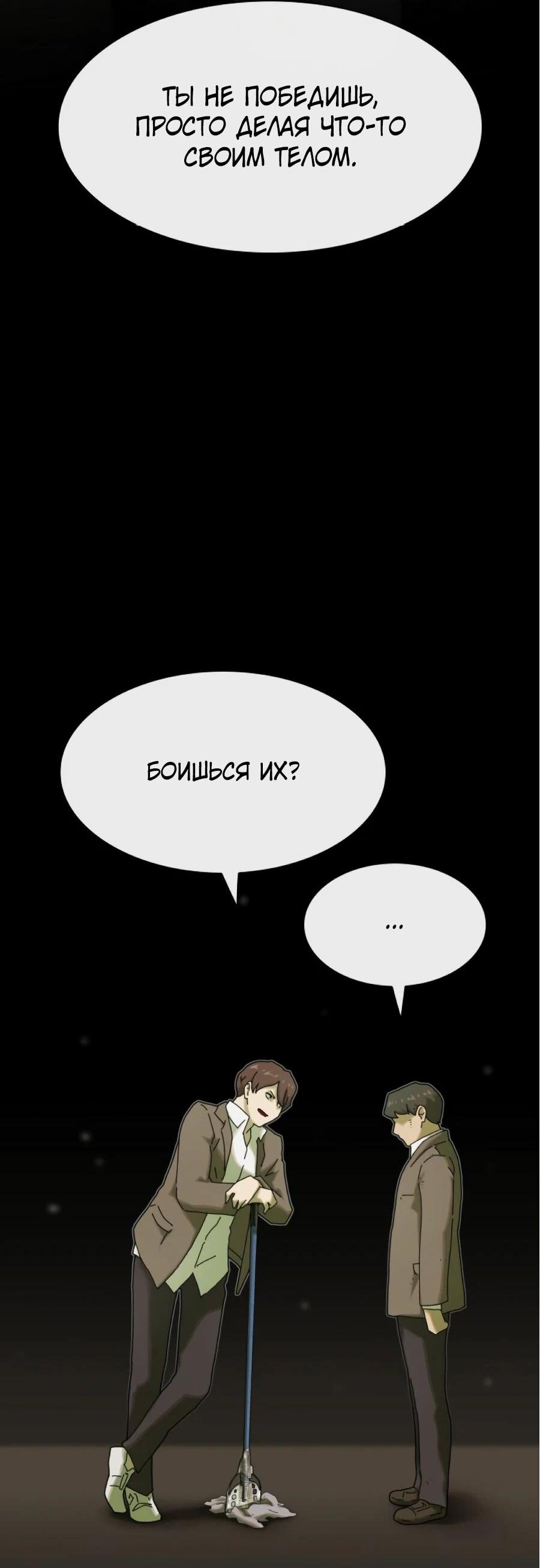 Манга Гений, читающий мир - Глава 27 Страница 72