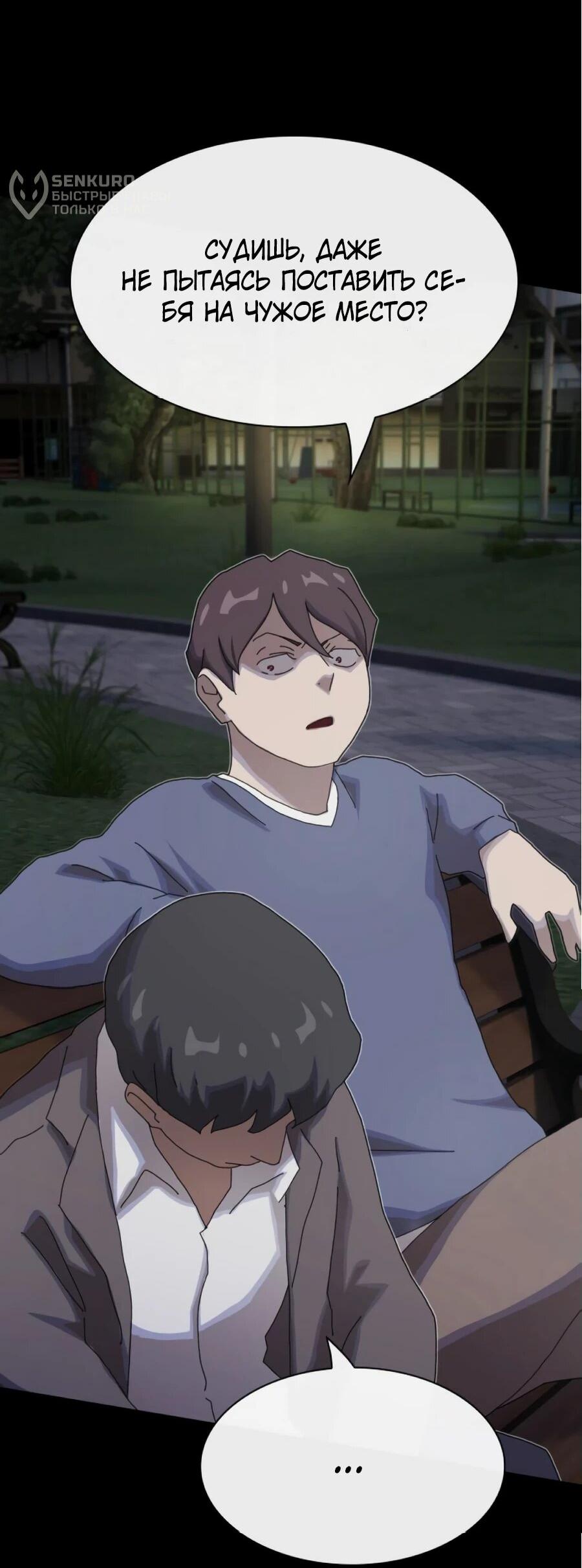 Манга Гений, читающий мир - Глава 27 Страница 85