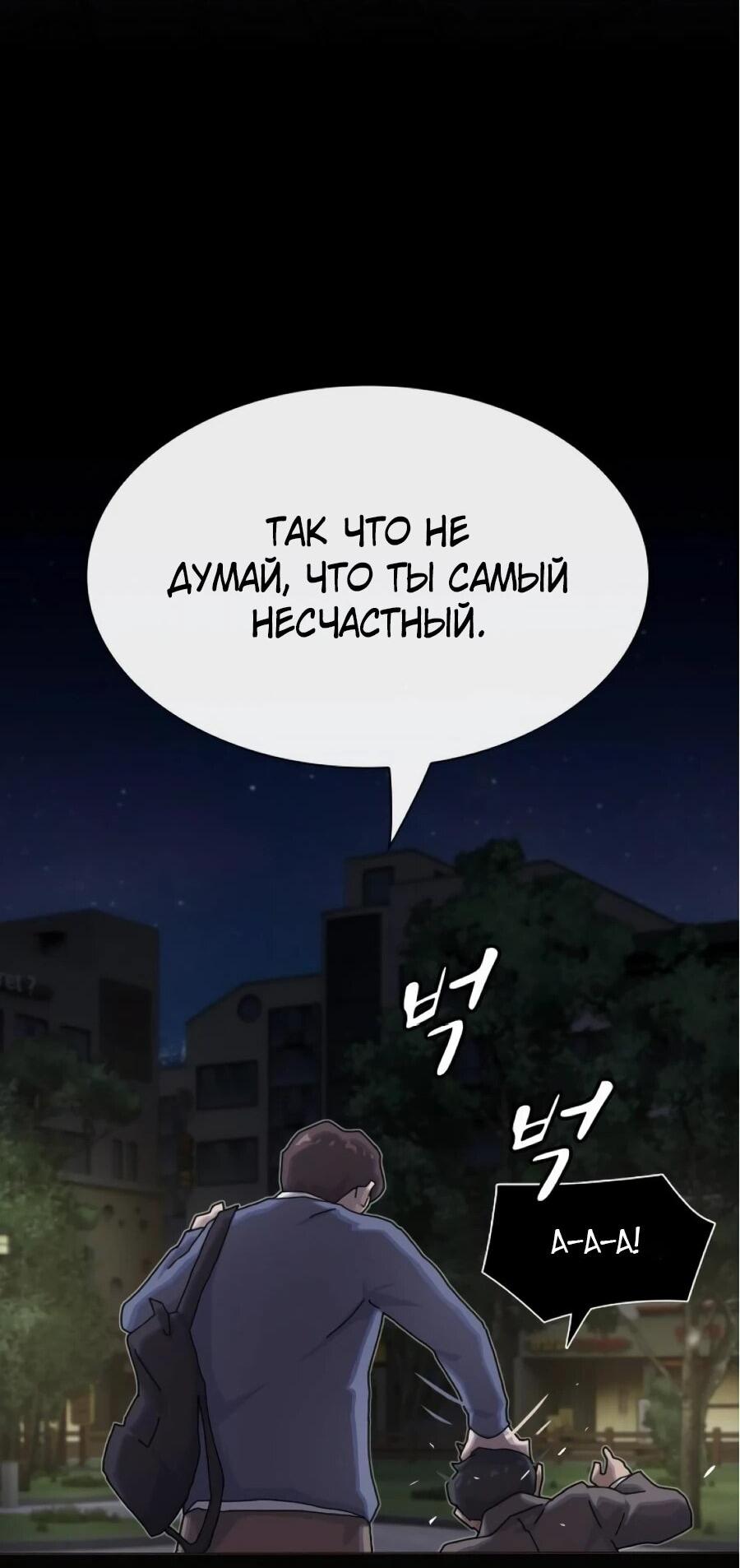 Манга Гений, читающий мир - Глава 27 Страница 94