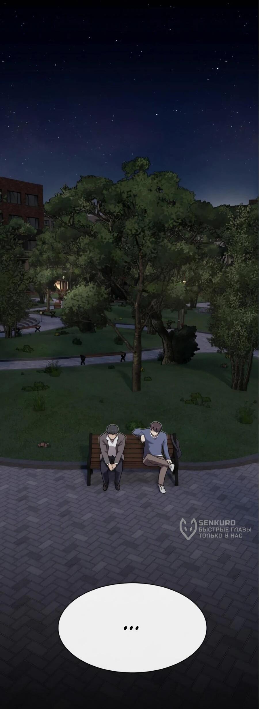 Манга Гений, читающий мир - Глава 27 Страница 60