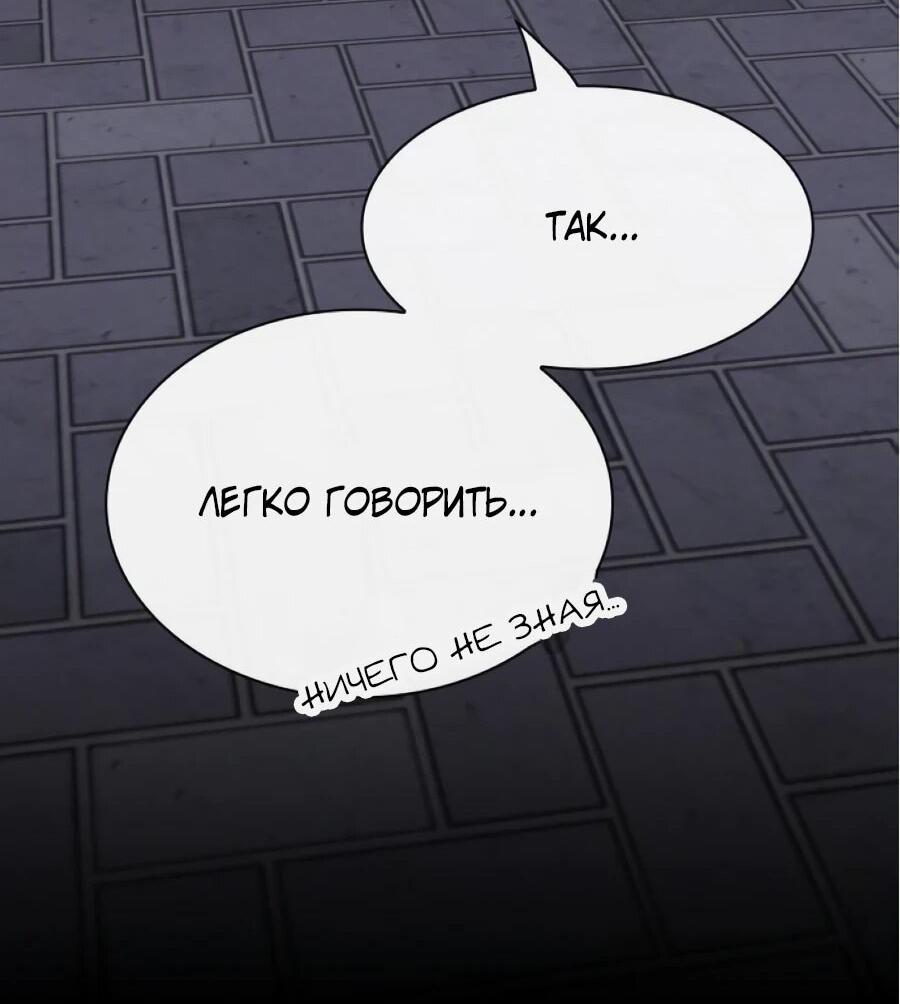 Манга Гений, читающий мир - Глава 27 Страница 84