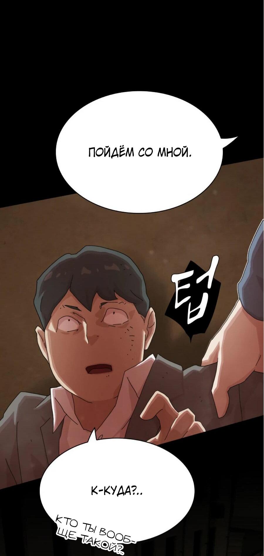 Манга Гений, читающий мир - Глава 27 Страница 55