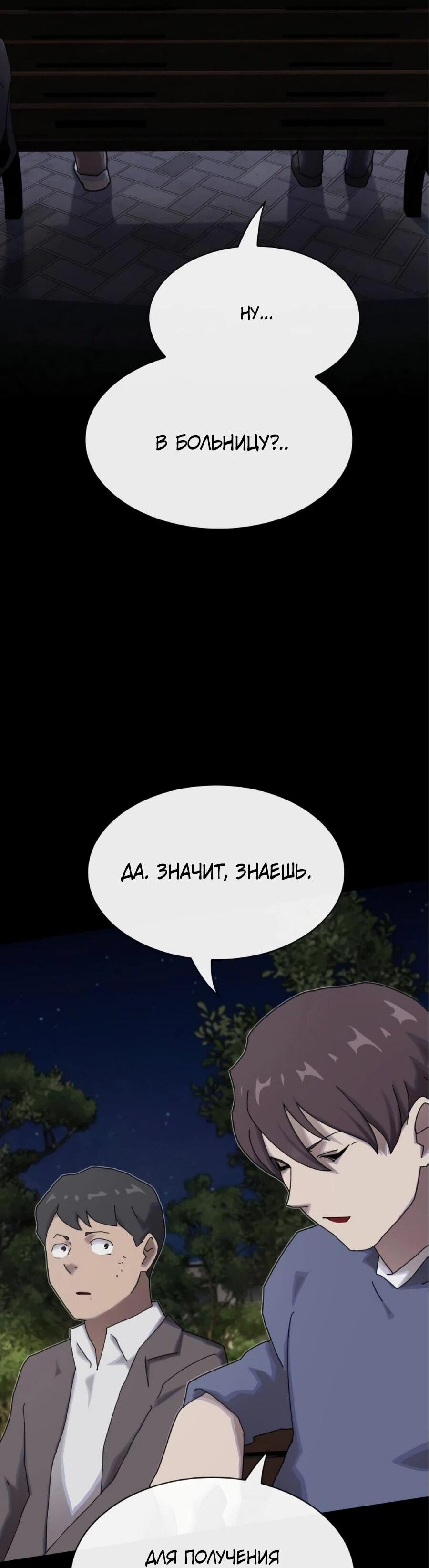 Манга Гений, читающий мир - Глава 27 Страница 65