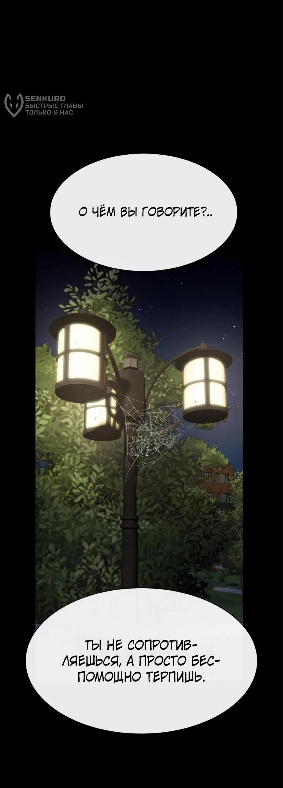 Манга Гений, читающий мир - Глава 27 Страница 68