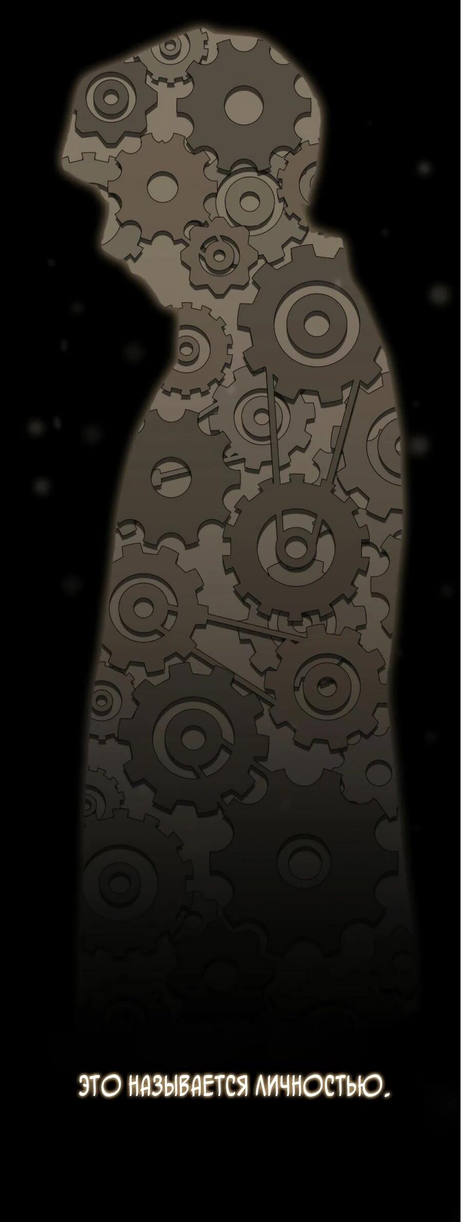 Манга Гений, читающий мир - Глава 27 Страница 80