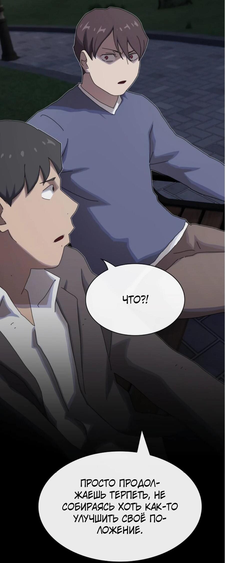 Манга Гений, читающий мир - Глава 27 Страница 67