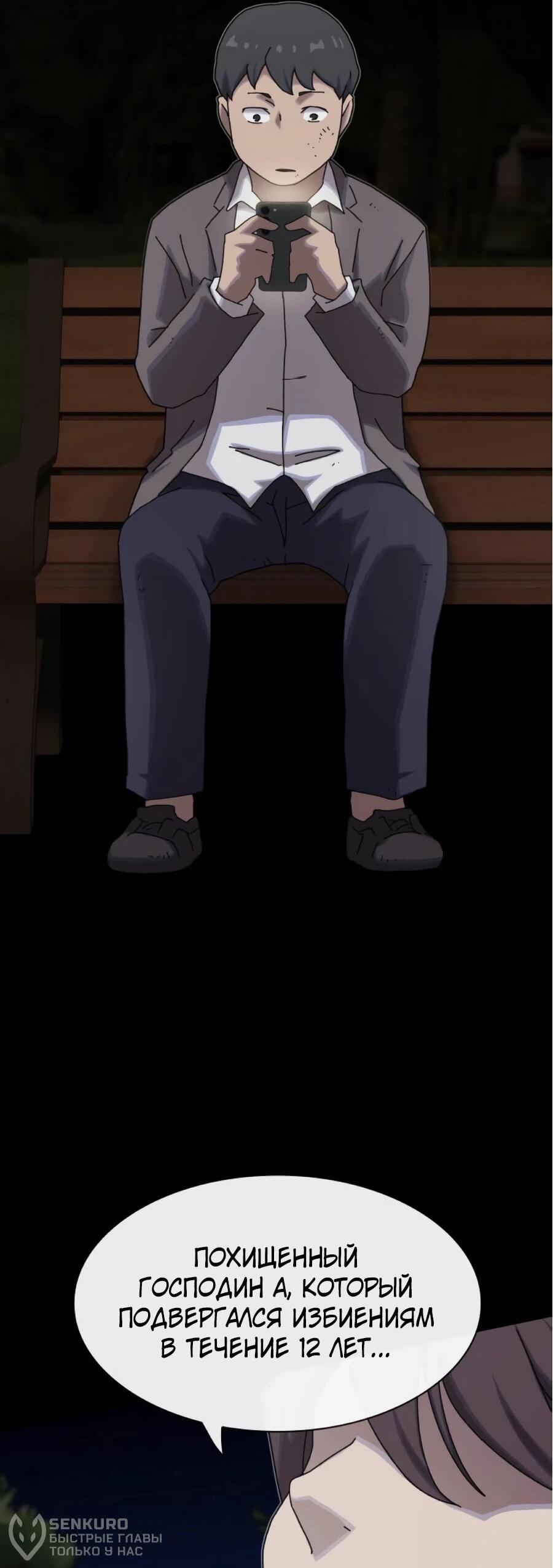 Манга Гений, читающий мир - Глава 27 Страница 90