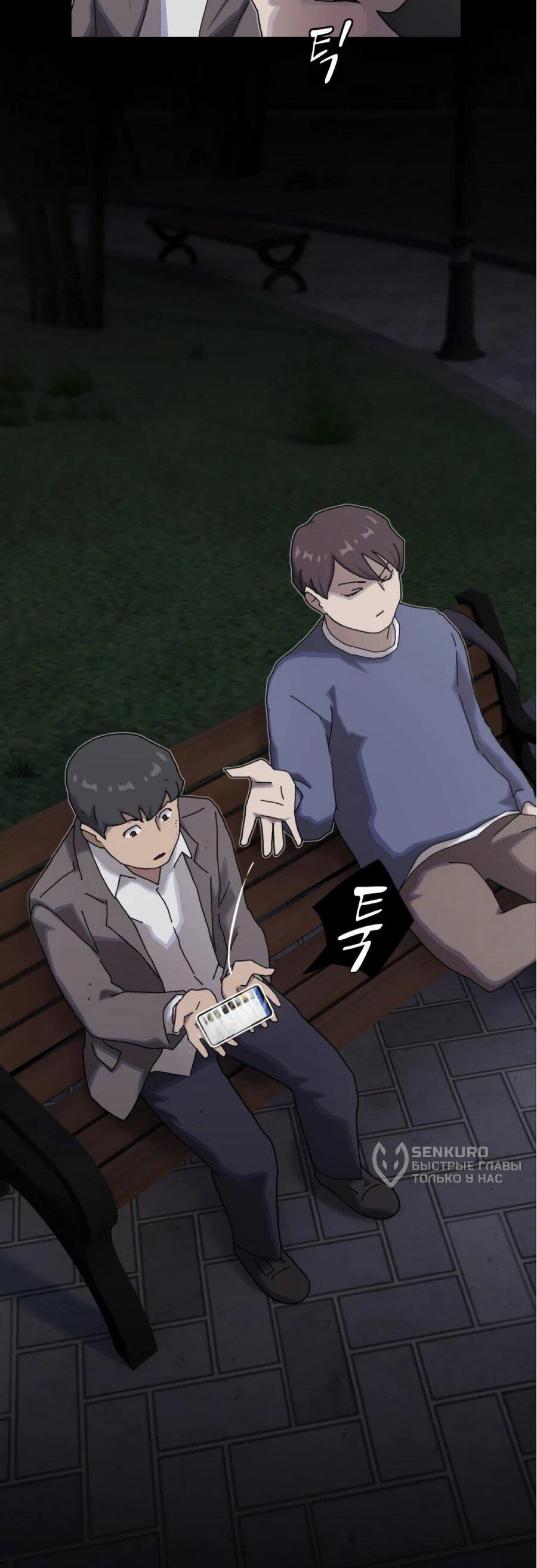 Манга Гений, читающий мир - Глава 27 Страница 87