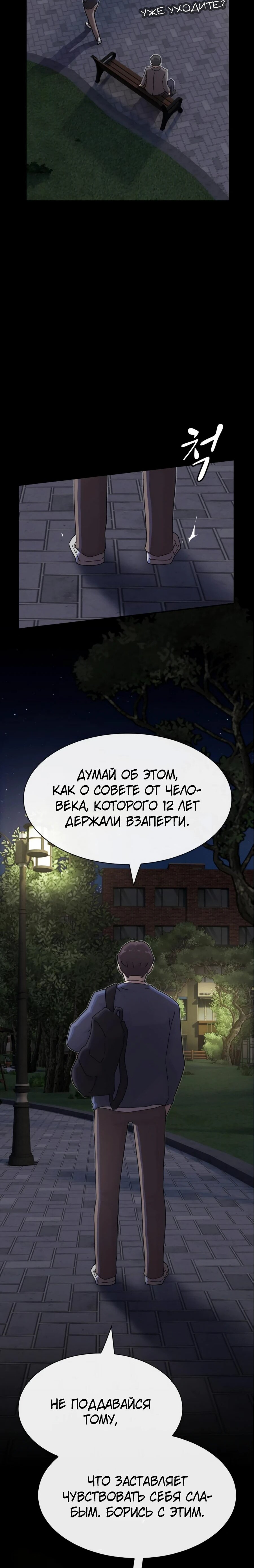 Манга Гений, читающий мир - Глава 27 Страница 96