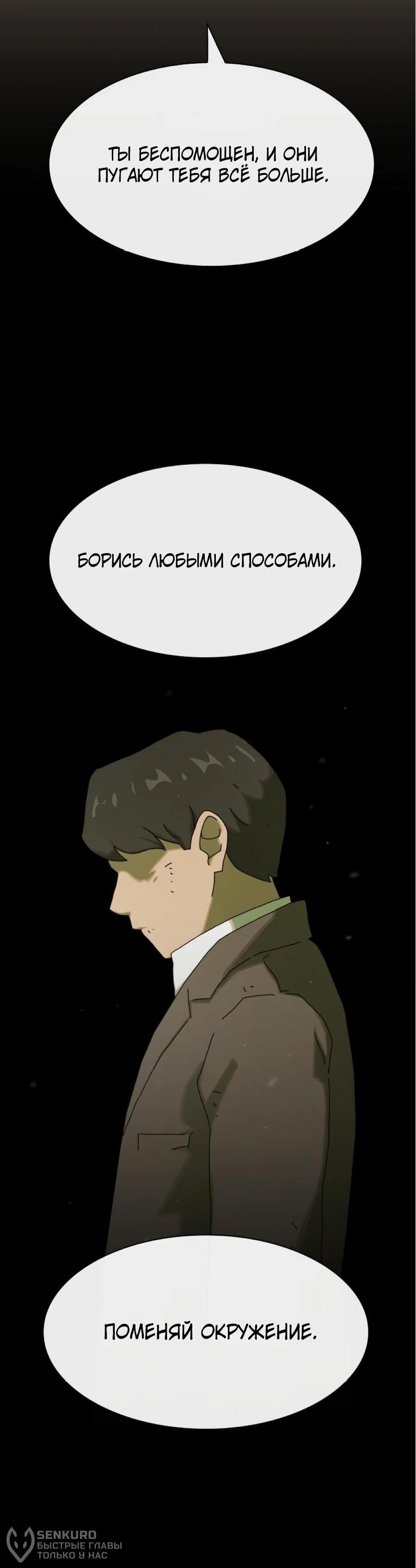 Манга Гений, читающий мир - Глава 27 Страница 73