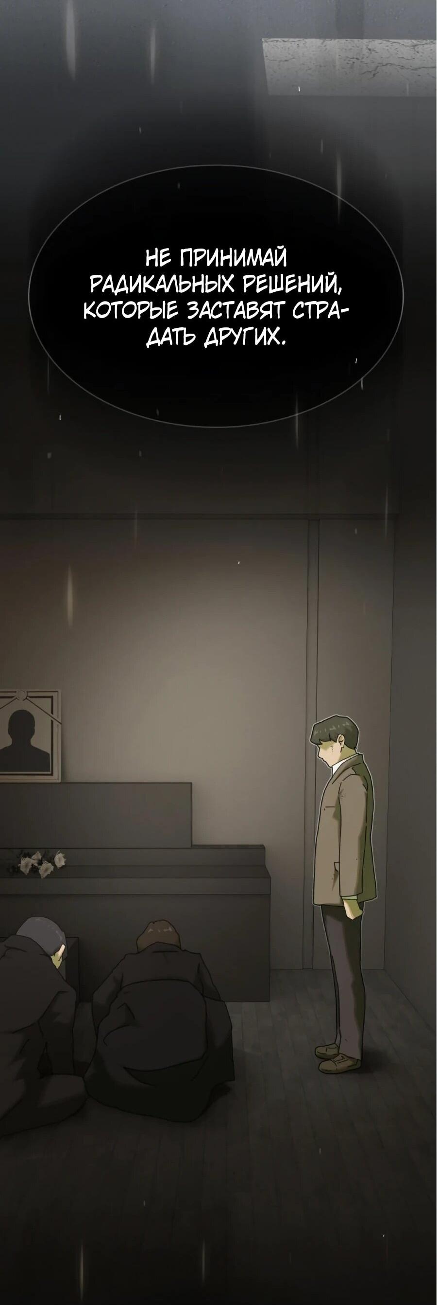 Манга Гений, читающий мир - Глава 27 Страница 75