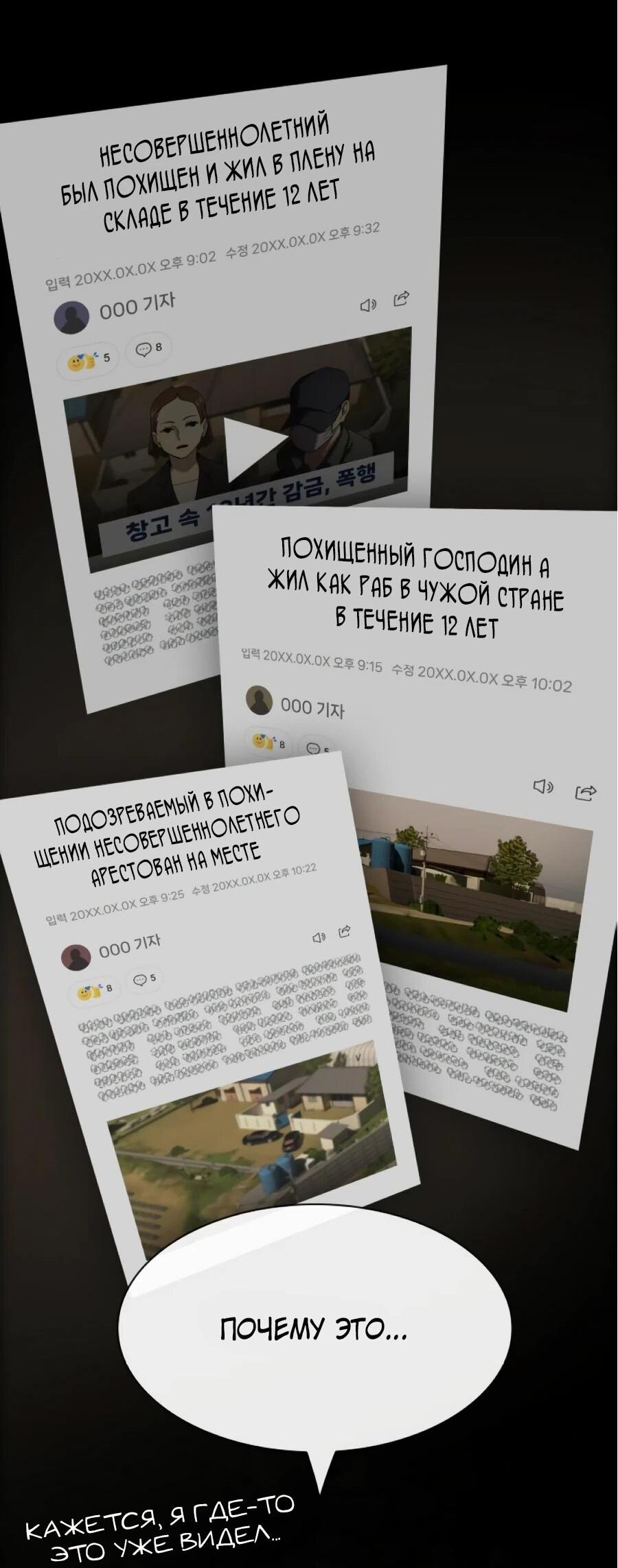 Манга Гений, читающий мир - Глава 27 Страница 89