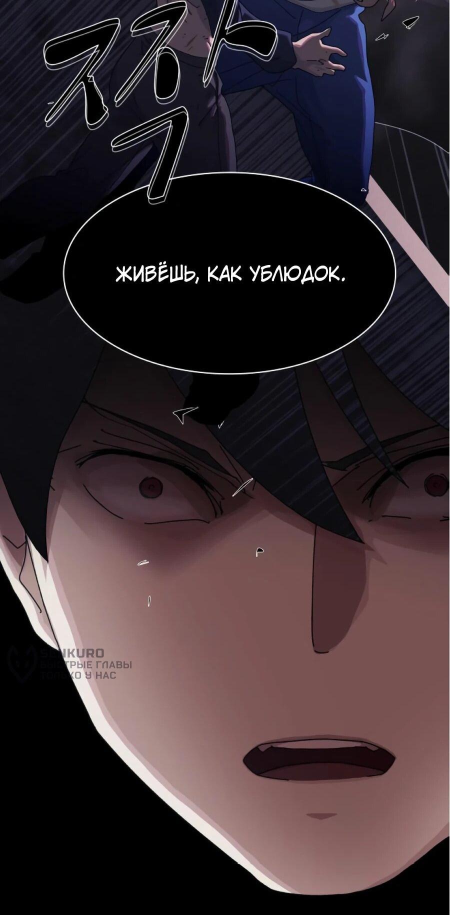 Манга Гений, читающий мир - Глава 27 Страница 24