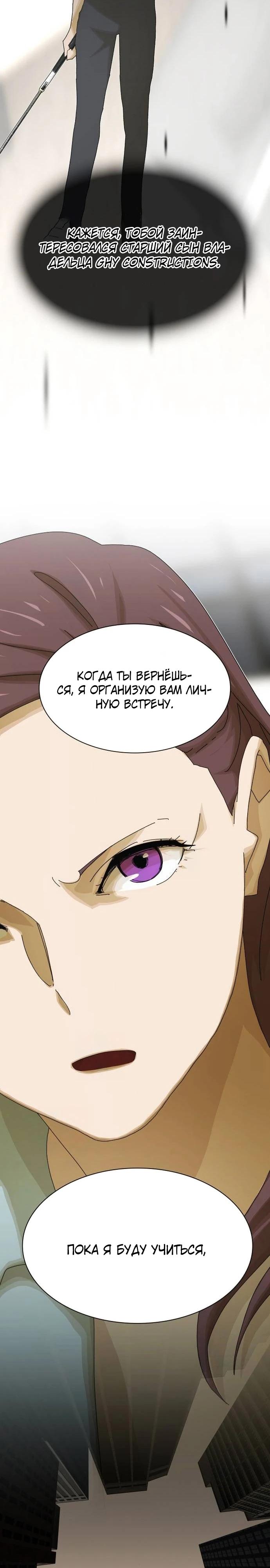 Манга Гений, читающий мир - Глава 34 Страница 5