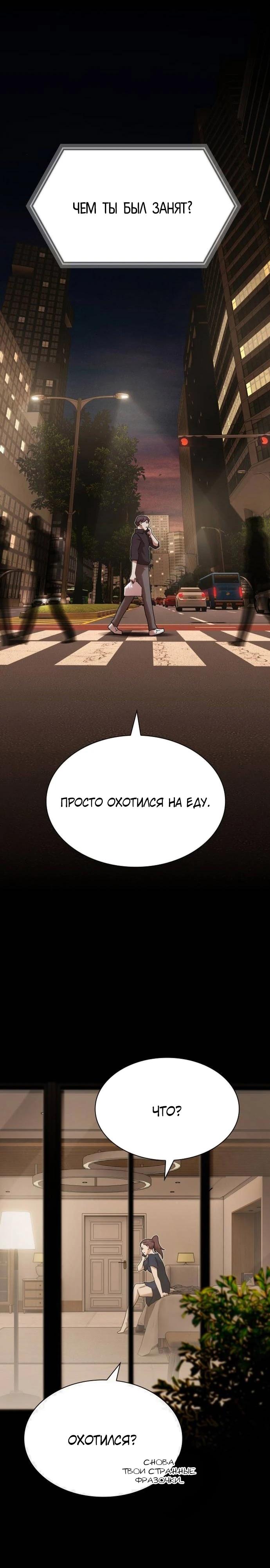 Манга Гений, читающий мир - Глава 34 Страница 9