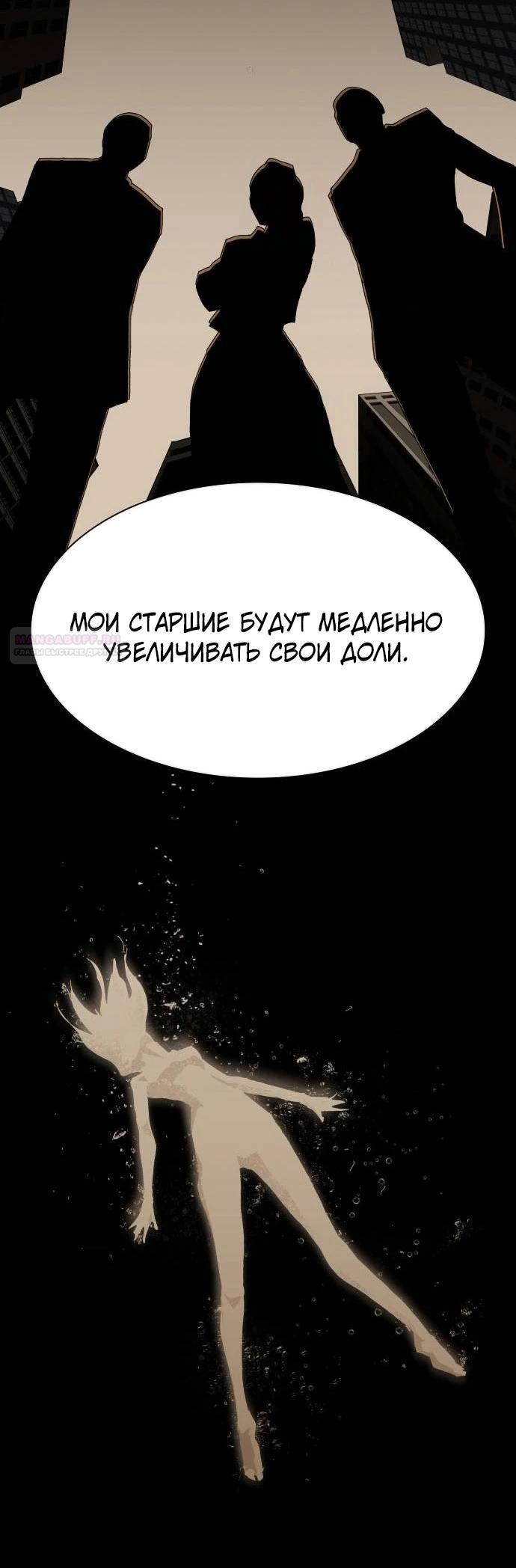 Манга Гений, читающий мир - Глава 34 Страница 6