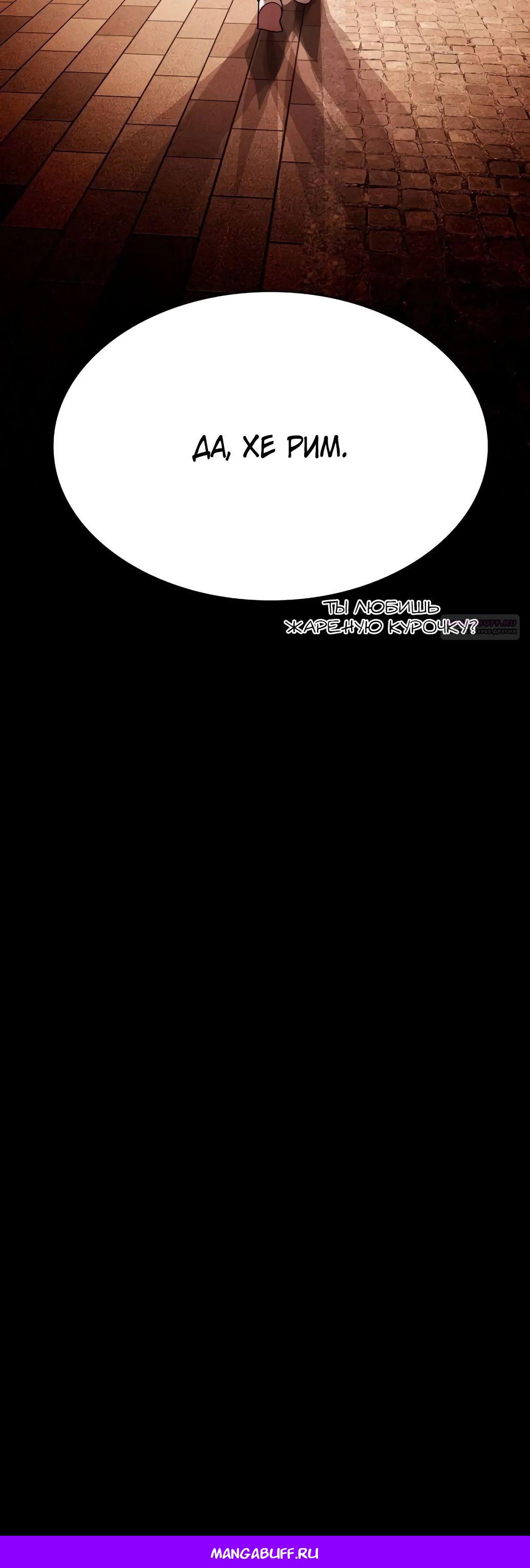 Манга Гений, читающий мир - Глава 33 Страница 75