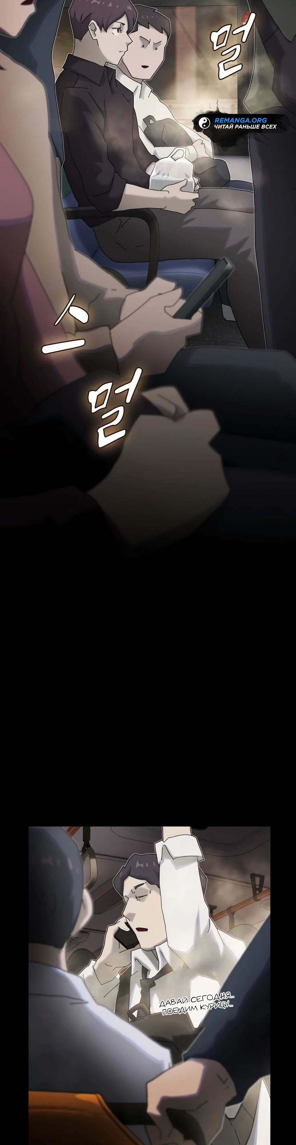 Манга Гений, читающий мир - Глава 33 Страница 65