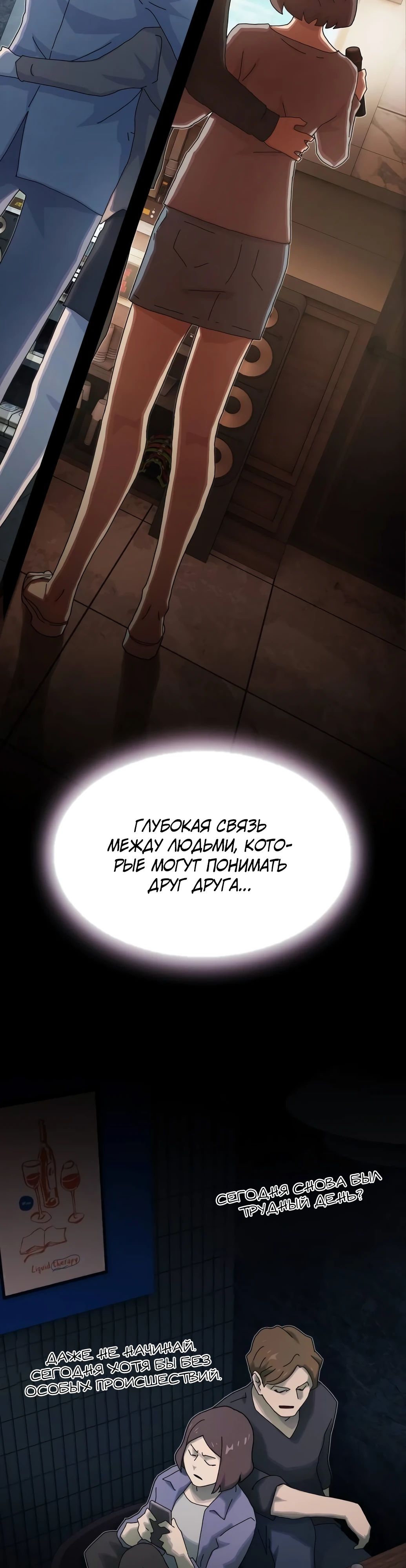 Манга Гений, читающий мир - Глава 33 Страница 29