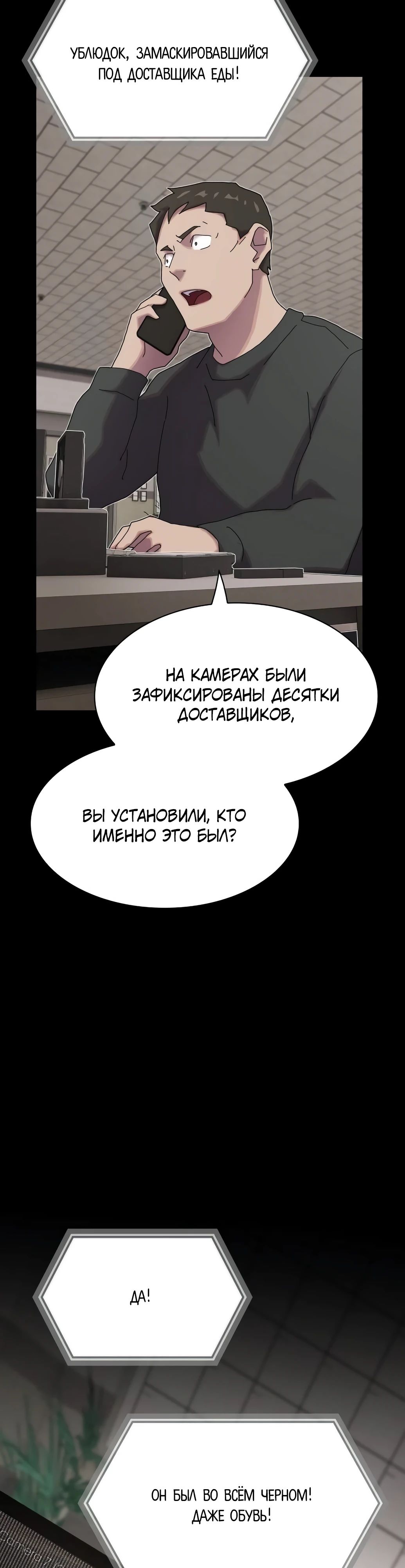 Манга Гений, читающий мир - Глава 33 Страница 44