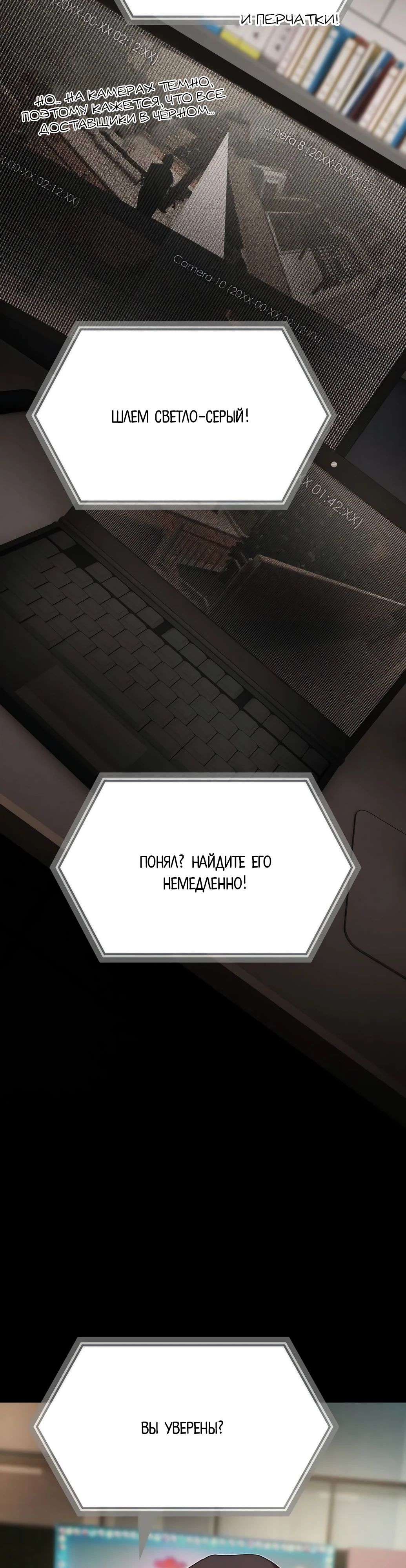 Манга Гений, читающий мир - Глава 33 Страница 45