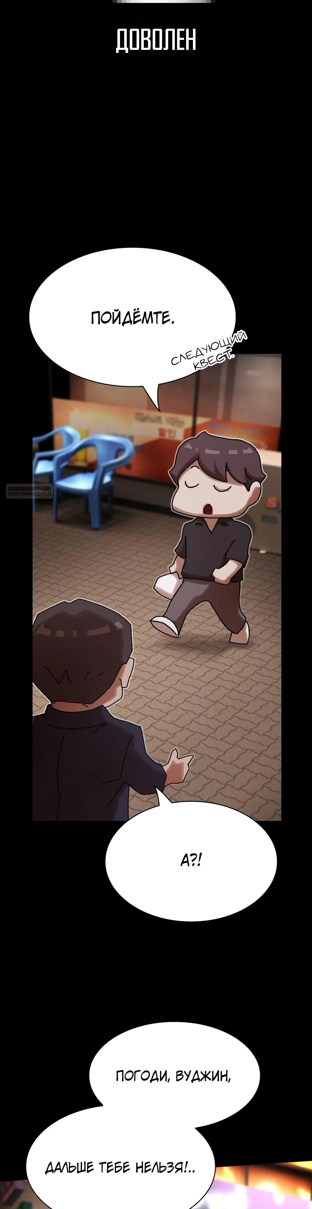 Манга Гений, читающий мир - Глава 33 Страница 54