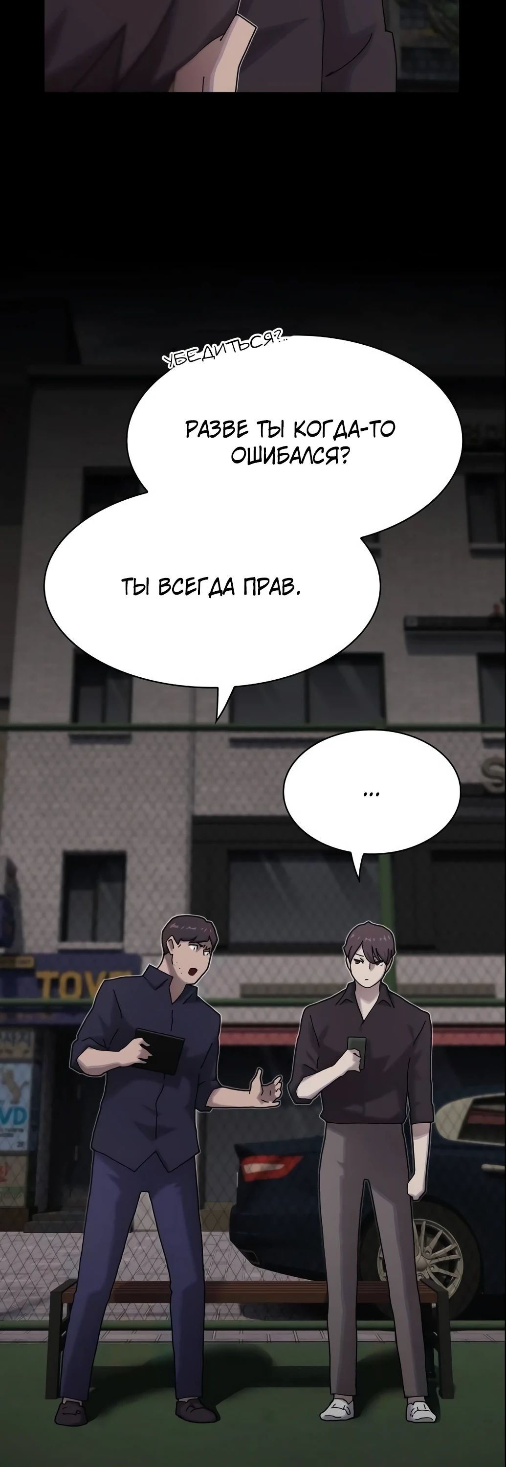 Манга Гений, читающий мир - Глава 33 Страница 11