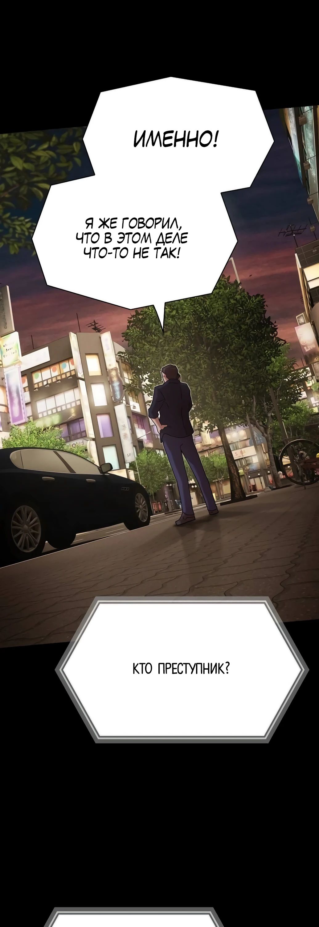 Манга Гений, читающий мир - Глава 33 Страница 43