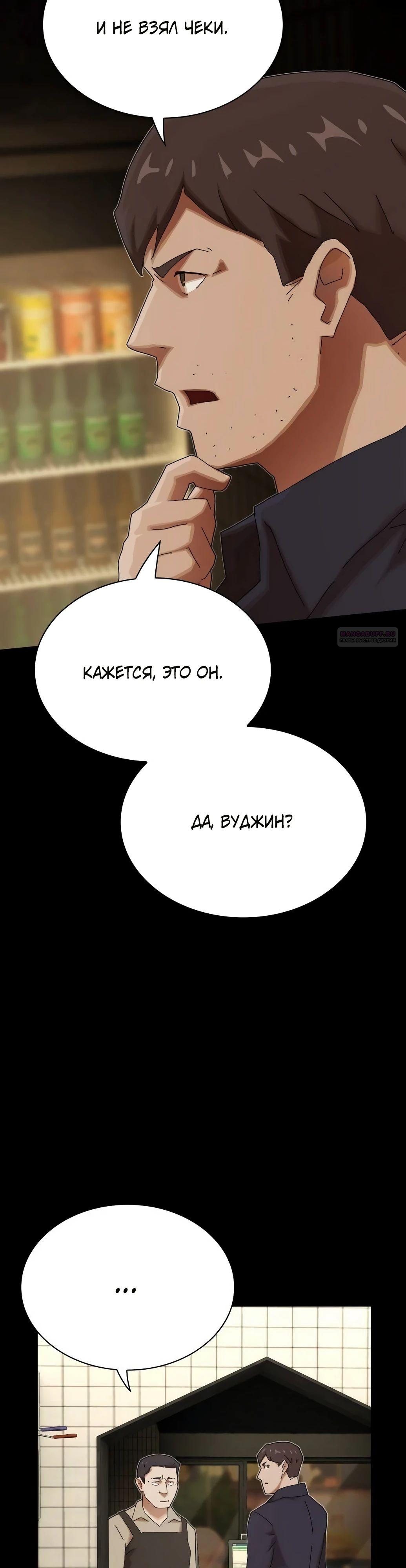 Манга Гений, читающий мир - Глава 33 Страница 38