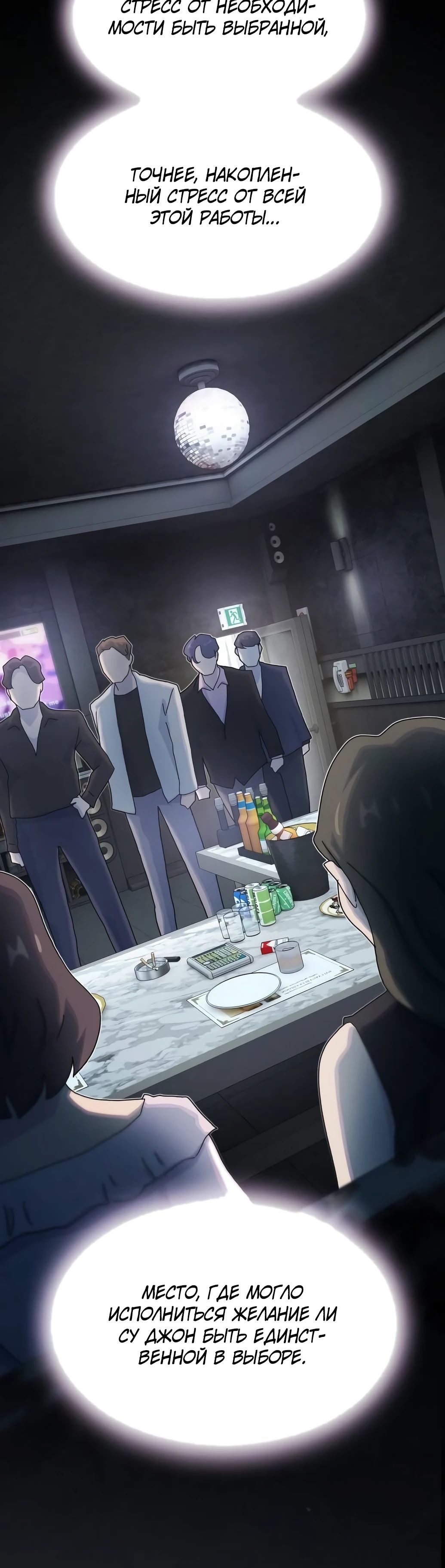 Манга Гений, читающий мир - Глава 33 Страница 27