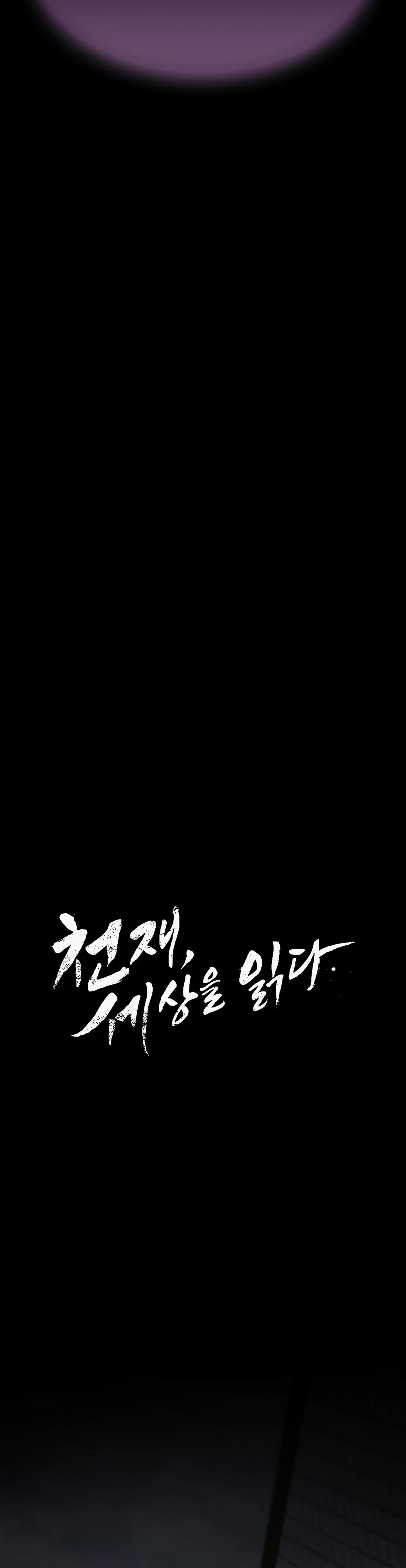 Манга Гений, читающий мир - Глава 33 Страница 5