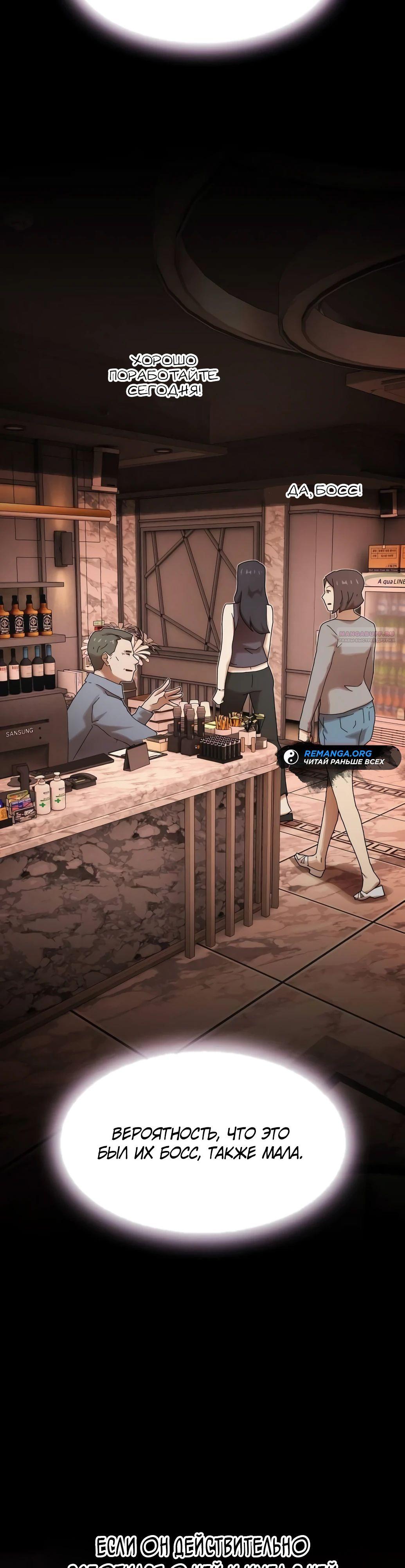 Манга Гений, читающий мир - Глава 33 Страница 22