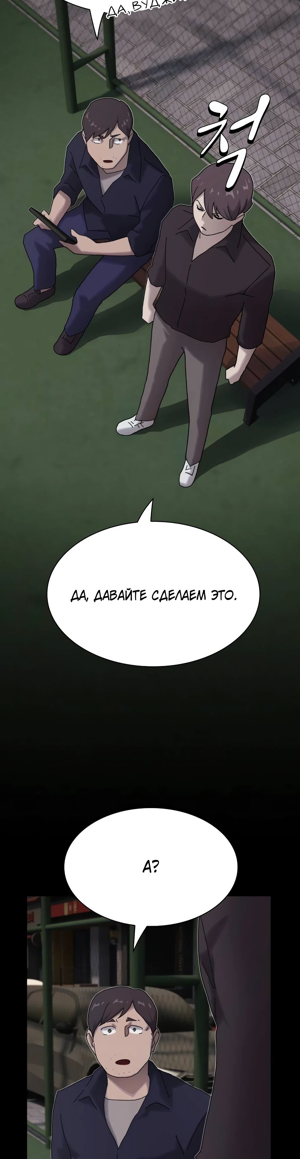 Манга Гений, читающий мир - Глава 33 Страница 9