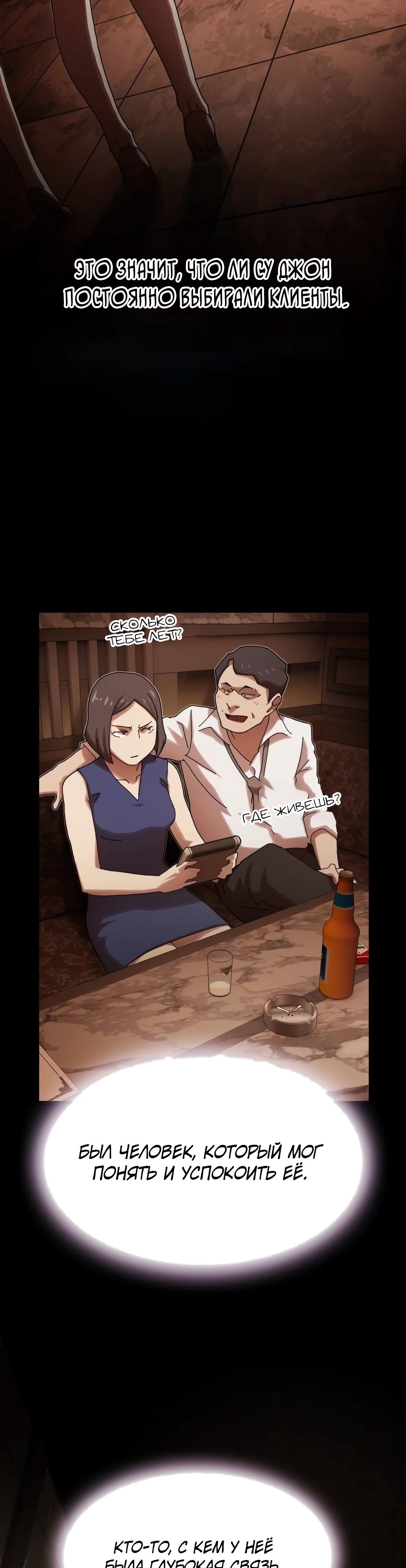 Манга Гений, читающий мир - Глава 33 Страница 20