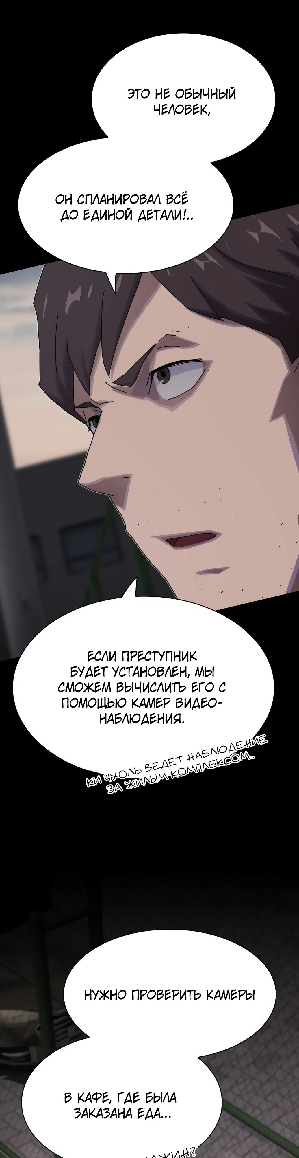 Манга Гений, читающий мир - Глава 33 Страница 8