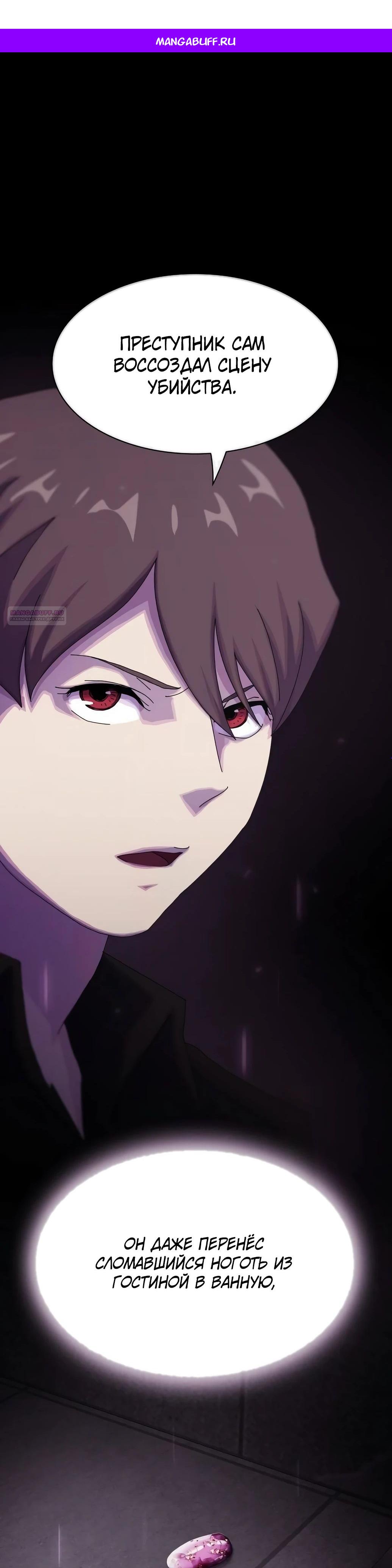 Манга Гений, читающий мир - Глава 33 Страница 1