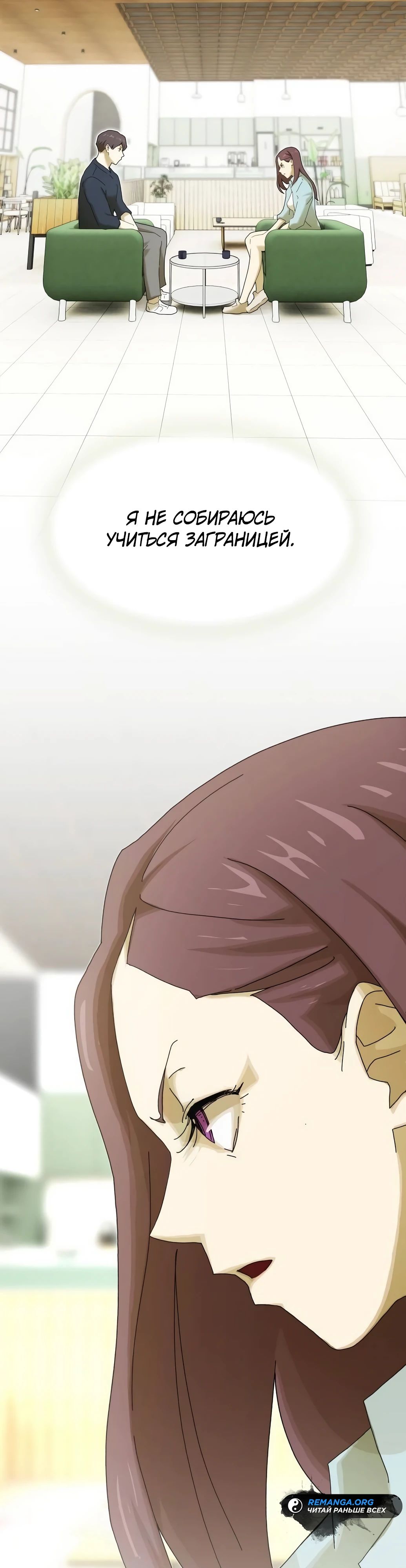 Манга Гений, читающий мир - Глава 33 Страница 69