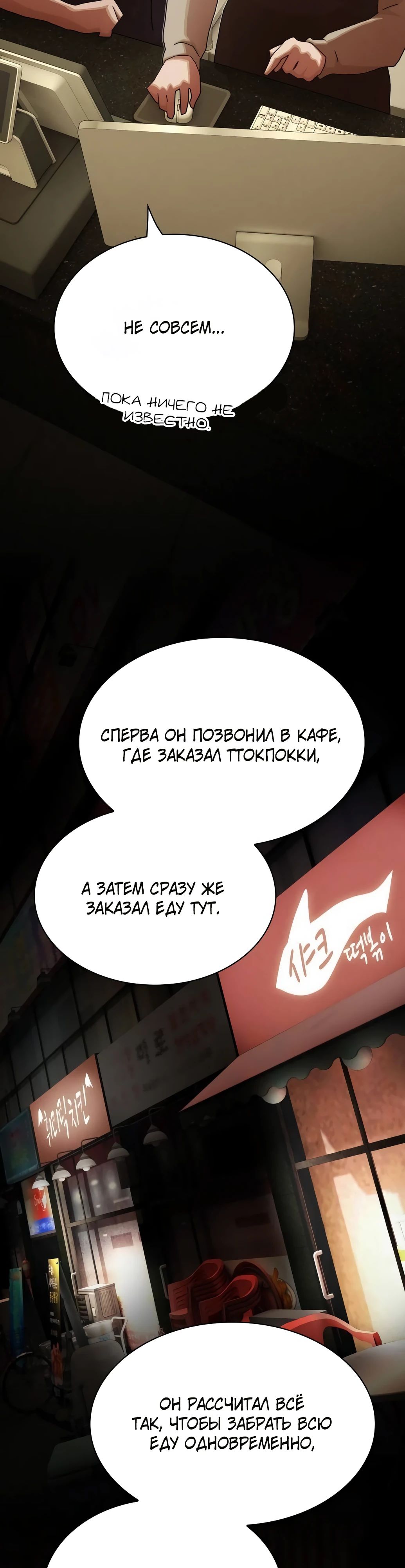 Манга Гений, читающий мир - Глава 33 Страница 37