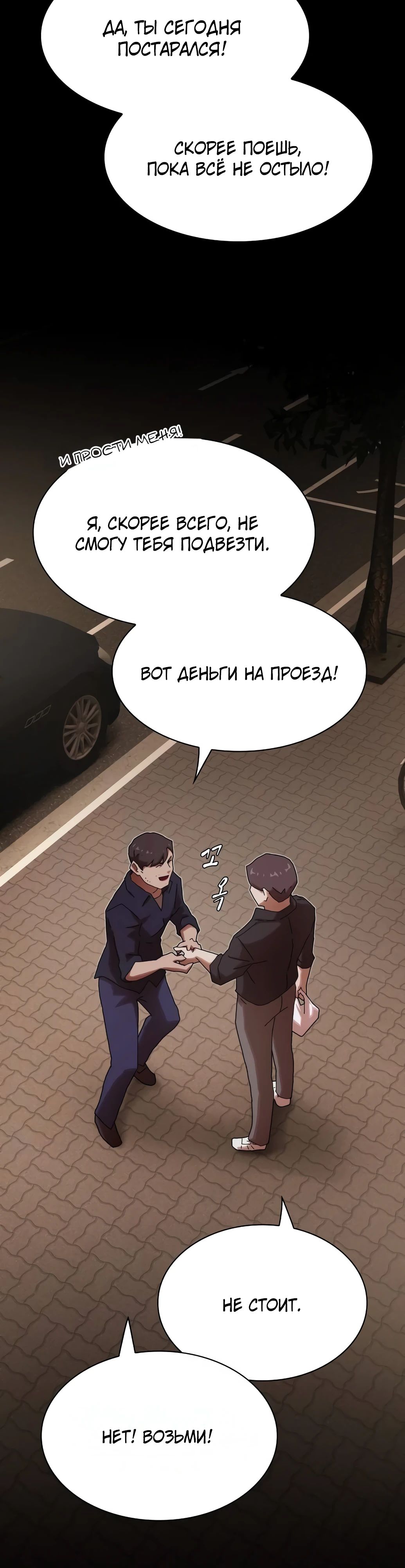 Манга Гений, читающий мир - Глава 33 Страница 57