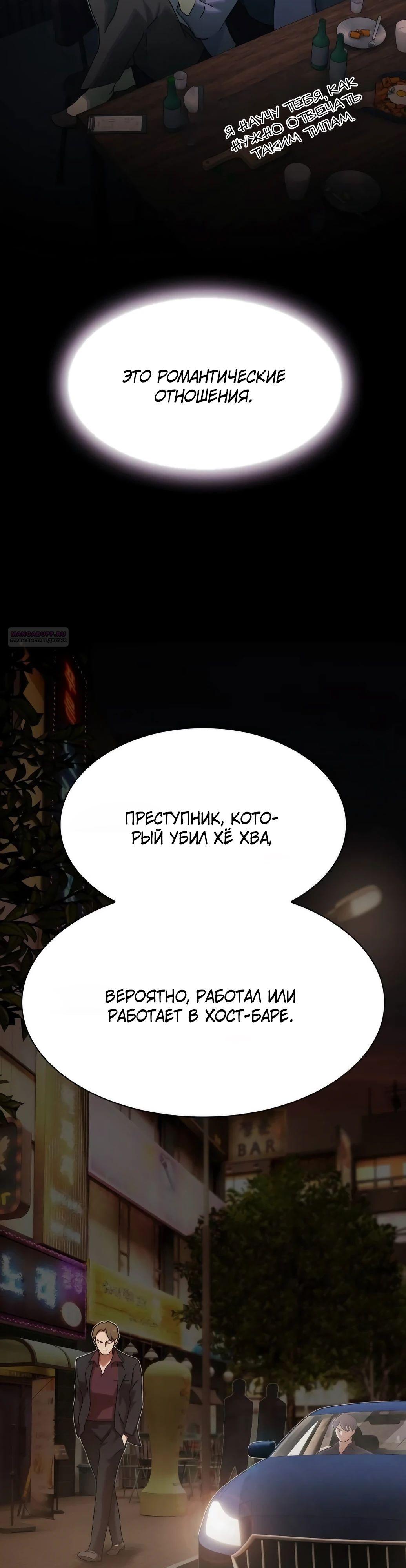 Манга Гений, читающий мир - Глава 33 Страница 30