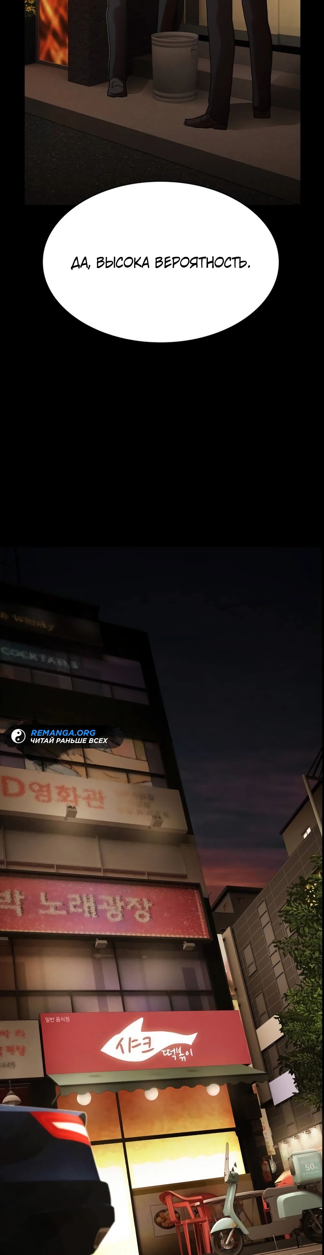 Манга Гений, читающий мир - Глава 33 Страница 32