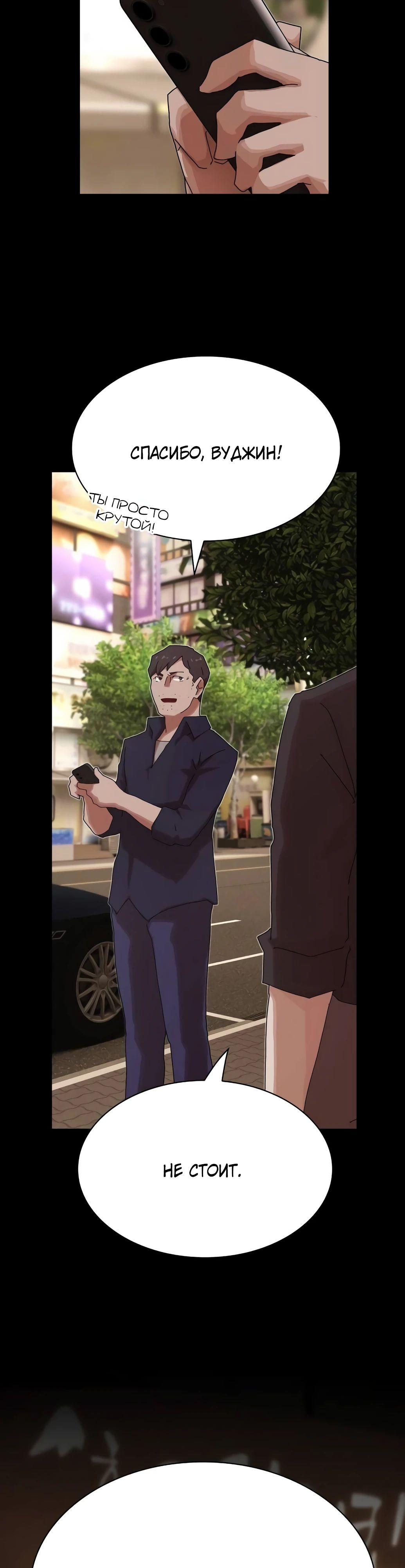 Манга Гений, читающий мир - Глава 33 Страница 49